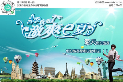 夏天假日旅游广告设计
