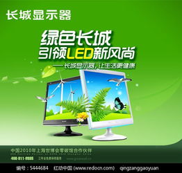 免费下载长城LED显示器广告PSD素材（编号5444684，红动网）——助力高效广告制作
