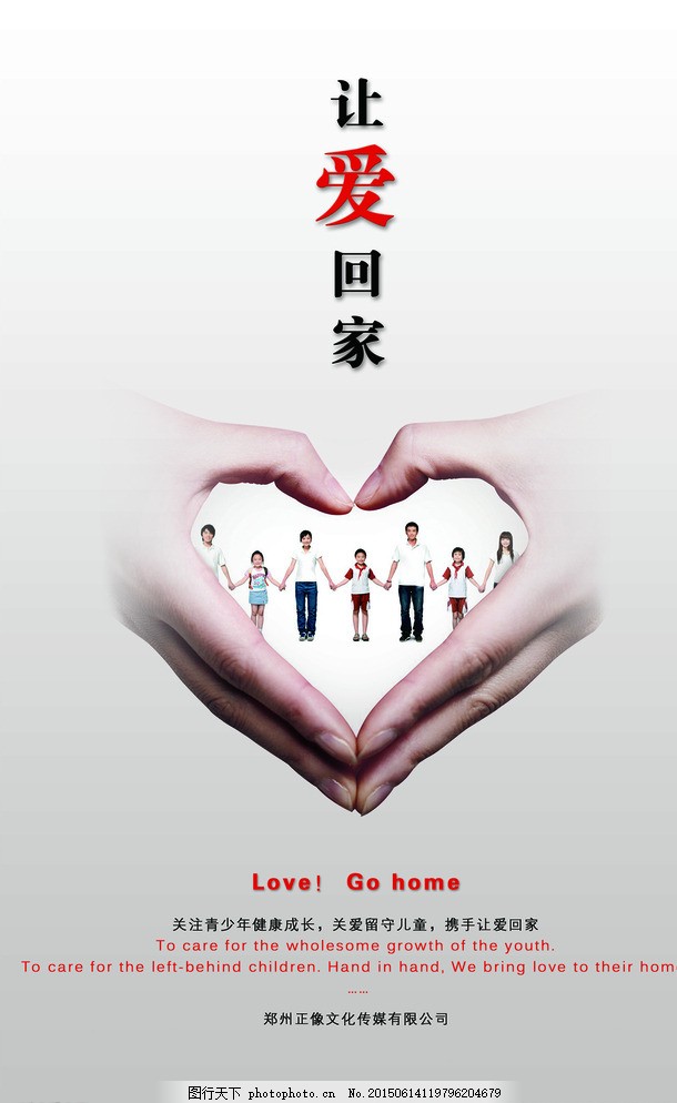 让爱回家 心手相牵，点亮归途